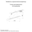 51eaf37a-c190-4ad7-893a-a77b625903ec-planka_snegozaderzhatelya.jpg
