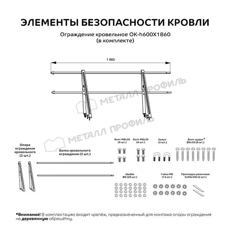 2b94a97a-67ea-44fd-88ee-f8a278a958bd-ograzhdenie-krovelnoe-ok_h600kh1860_.jpg